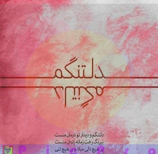 عکس نوشته طلاق میخوام