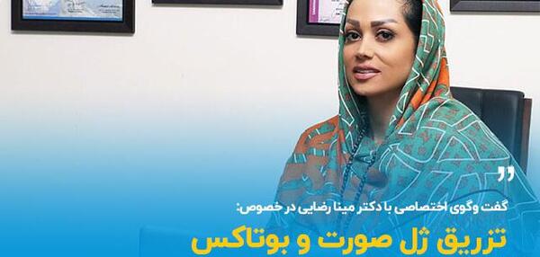 عکس قبل بعد بوتاکس محسن رضایی