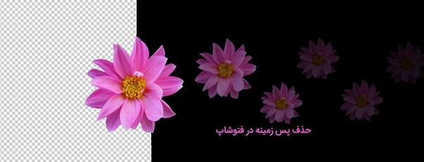 عکس فتوشاپ برای پس زمینه