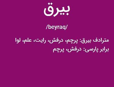 عکس پرچم و بیرق در جدول
