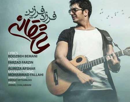 عکس فرزاد فرزین با گیتار