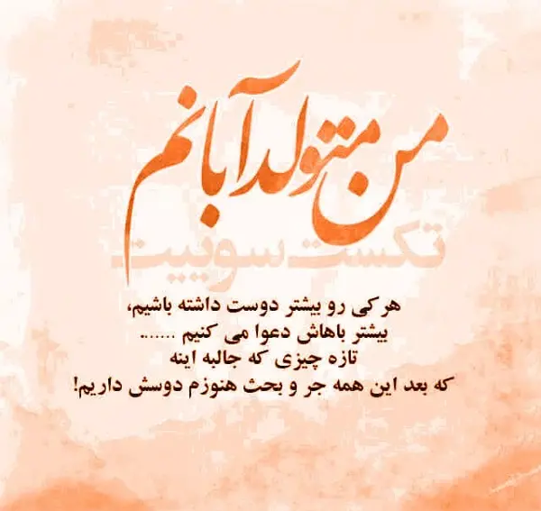 عکس تولدم مبارک ابان ماهی