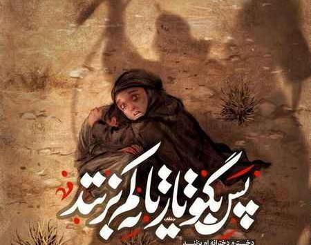 عکس نوشته درباره شهادت حضرت رقیه