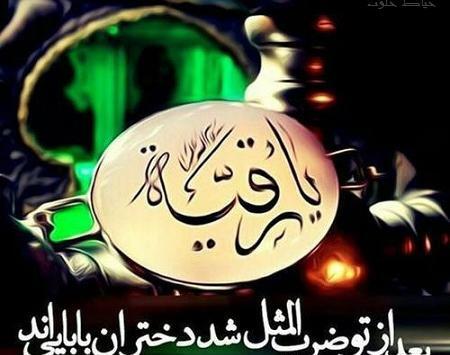 عکس نوشته درباره شهادت حضرت رقیه