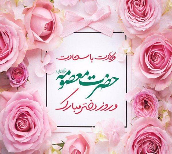 عکس روز دختر مبارک باد