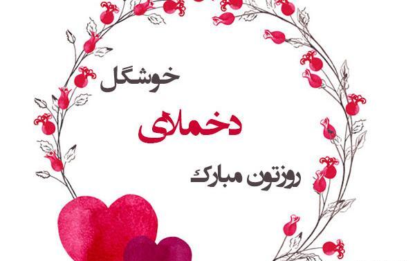 عکس عکس نوشته روز دختر