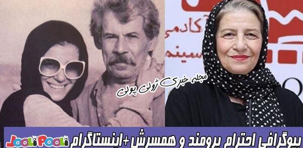 عکس احترام سادات برومند