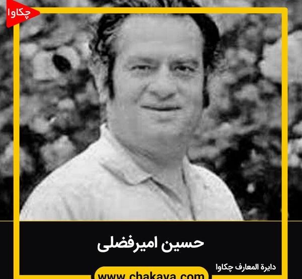 عکس های حسین امیرفضلی
