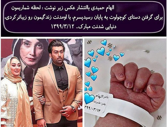عکس الهام حمیدی بعد از زایمان