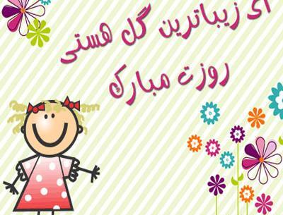 عکس پروفایل برای روز تولد دختر