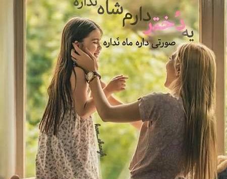 عکس پروفایل برای داشتن دو دختر