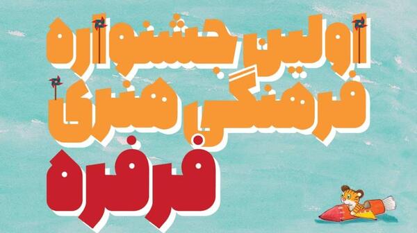 عکس نوشته فرفره