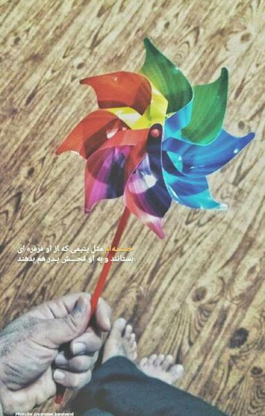 عکس نوشته فرفره