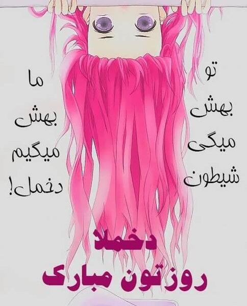 عکس روز دختر مبارک ثنا
