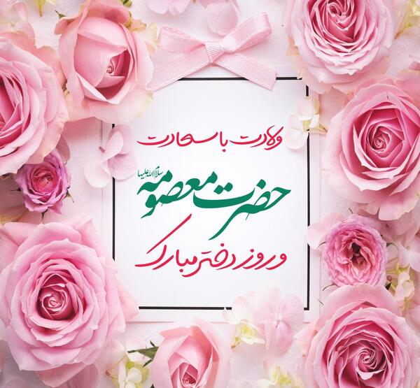 عکس روز دختر مبارک ثنا