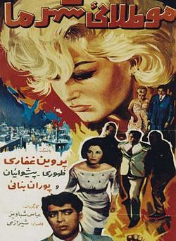 عکس قدیمی جهانگیر غفاری