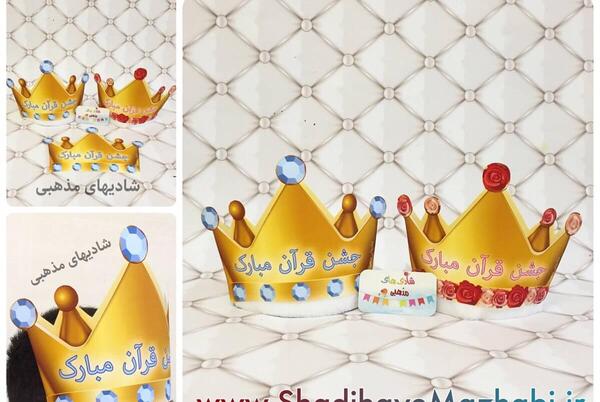 ایده عکس جشن قران کلاس اول