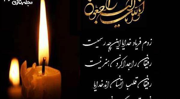 عکس پیام تسلیت درگذشت پدر