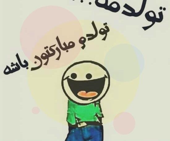 عکس پروفایل مردانه تولدم مبارک