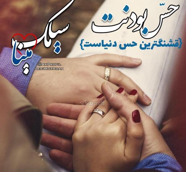 عکس پروفایل ازدواج