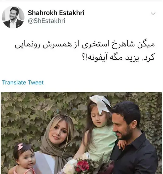 عکس رونمایی شاهرخ استخری از همسرش