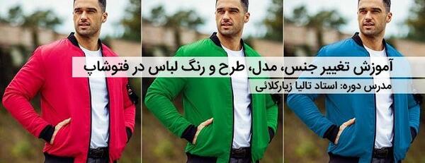 عکس فتوشاپی مدل لباس