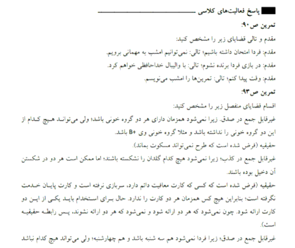 عکس کتاب منطق دهم انسانی