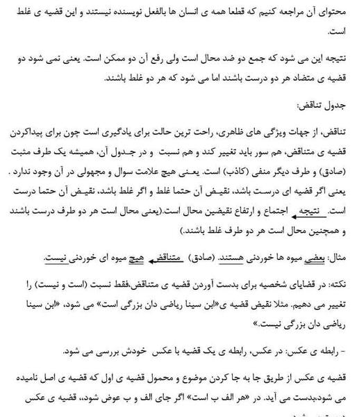 عکس کتاب منطق دهم انسانی