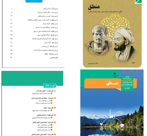 عکس کتاب منطق دهم انسانی