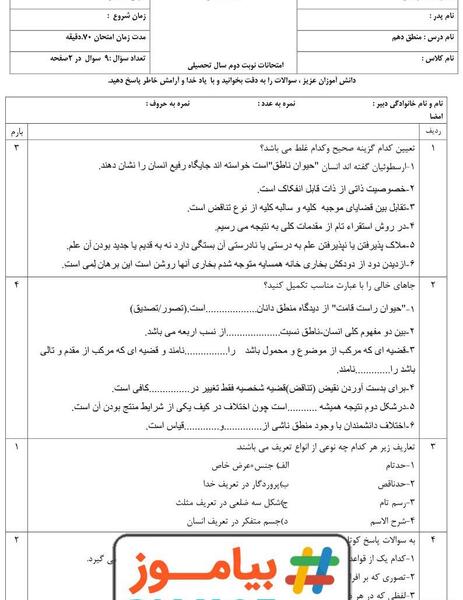 عکس کتاب منطق دهم انسانی