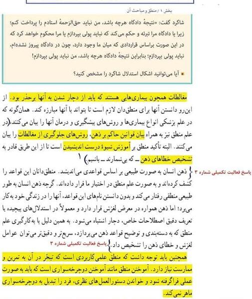 عکس کتاب منطق دهم انسانی
