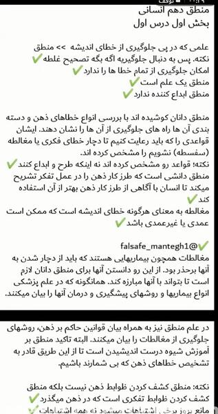 عکس کتاب منطق دهم انسانی