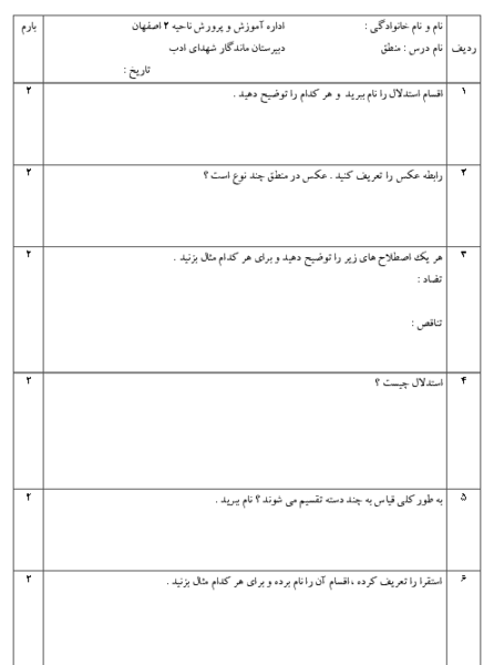 عکس کتاب منطق دهم انسانی