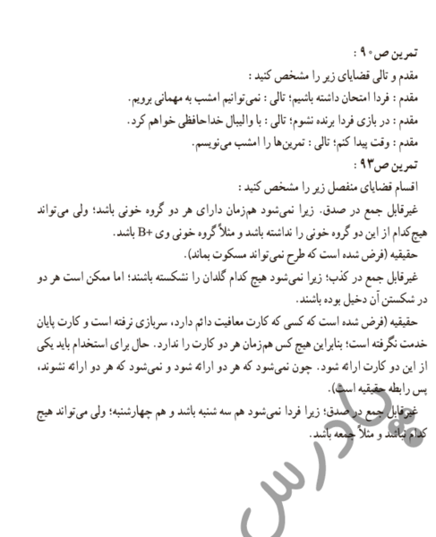 عکس کتاب منطق دهم انسانی