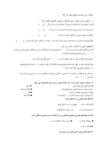 عکس کتاب منطق دهم انسانی