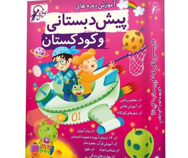 عکس وسایل پیش دبستانی