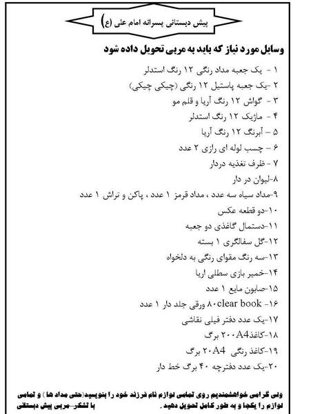 عکس وسایل پیش دبستانی