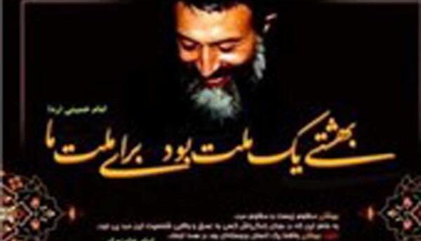 عکس نوشته شهادت بهشتی