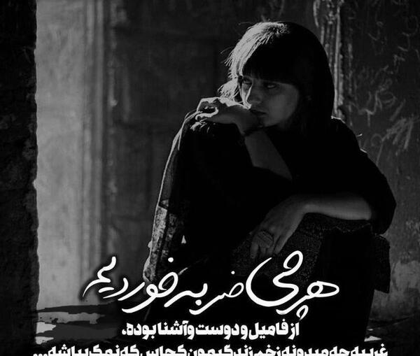 عکس پروفایل ضربه خوردن از خودی