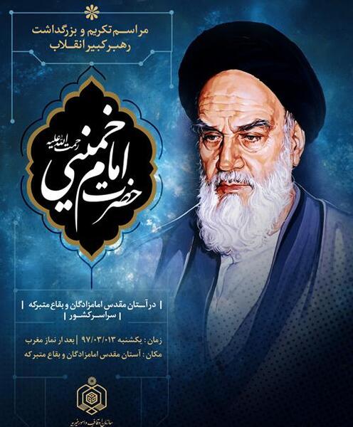 عکس لایه باز امام خمینی
