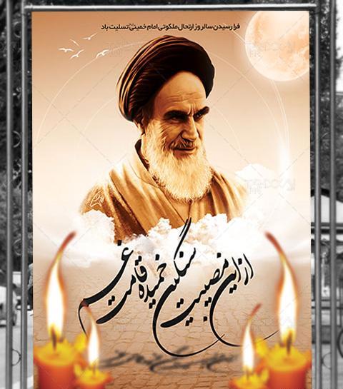 عکس لایه باز امام خمینی