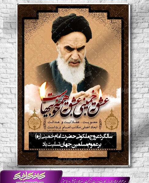عکس لایه باز امام خمینی