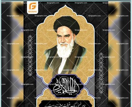 عکس لایه باز امام خمینی