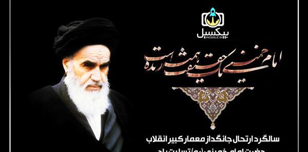 عکس لایه باز امام خمینی