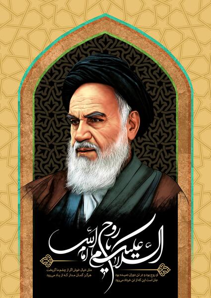 عکس لایه باز امام خمینی
