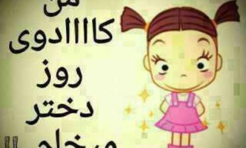 عکس نوشته کادو میخوام