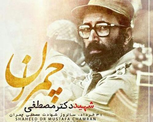 عکس شهید چمران برای پروفایل