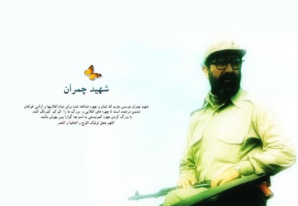 عکس شهید چمران برای پروفایل