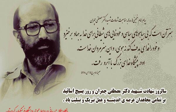عکس شهید چمران برای پروفایل