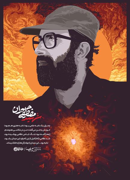 عکس شهید چمران برای پروفایل